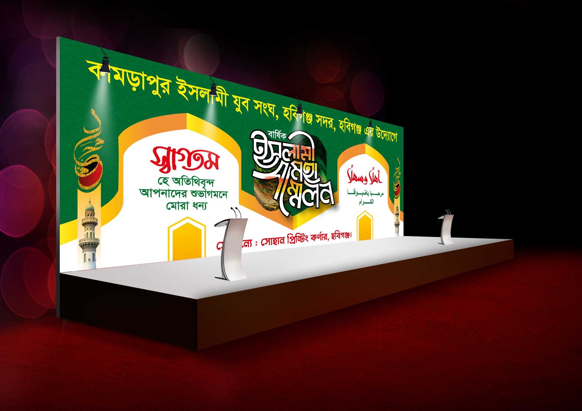 islami moha sommelon mahfil stage banner design