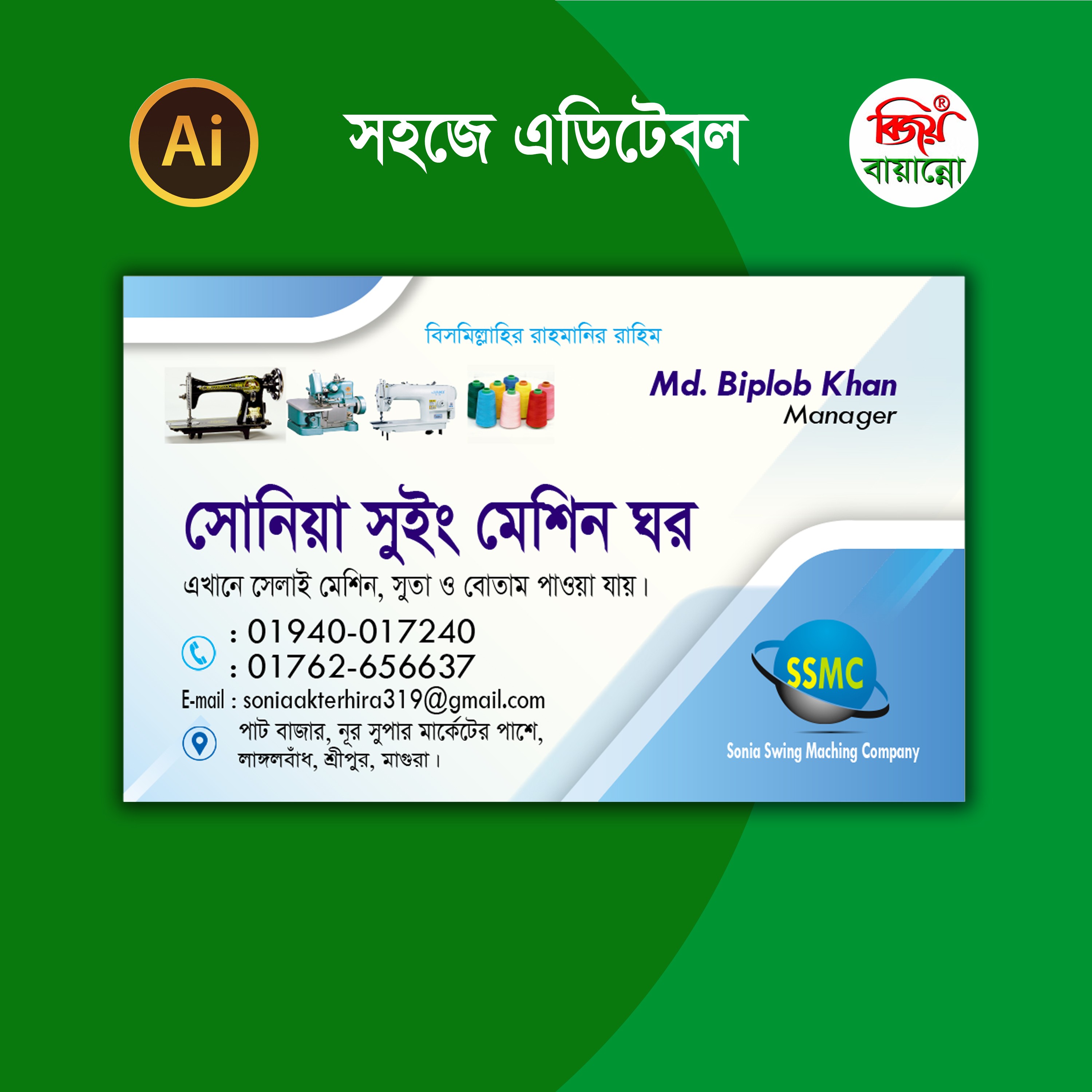 সেলাই মেশিন দোকানের ভিজিটিং কার্ড ডিজাইন