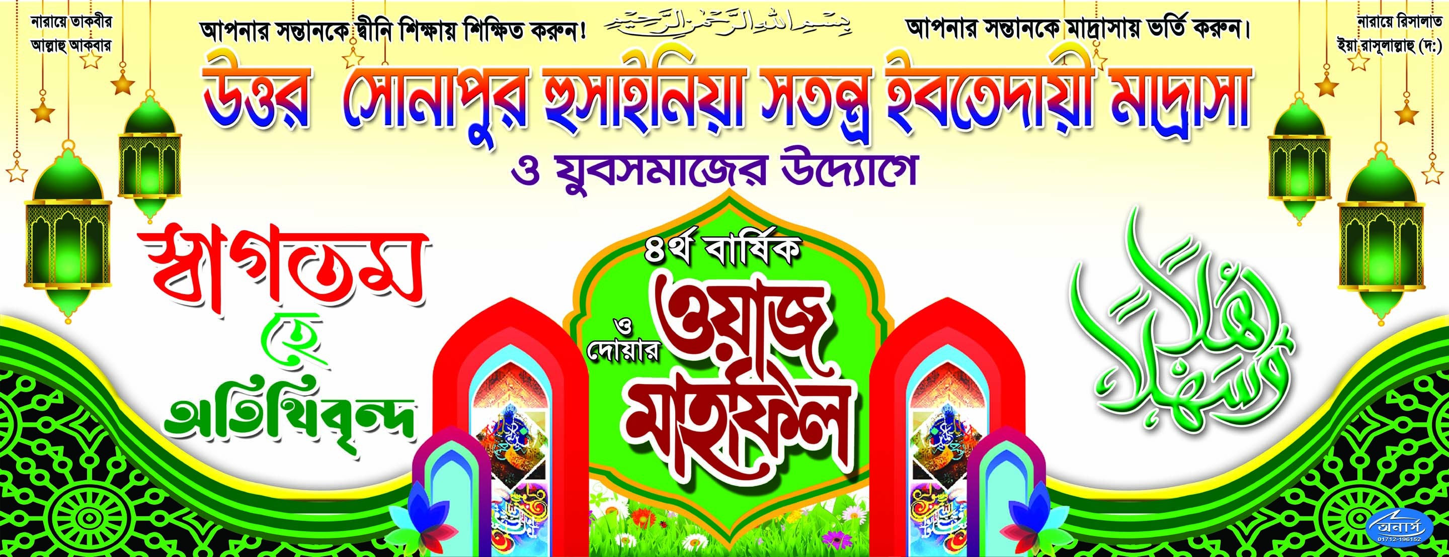 ওয়াজ মাহফিল স্টেজ ব্যানার ডিজাইন
