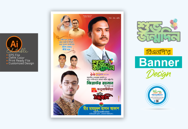 জিয়াউর রহমানের জন্মবার্ষিকী ফেস্টুন ডিজাইন গ্রাফিক্স ডিজাইন ফাইল
