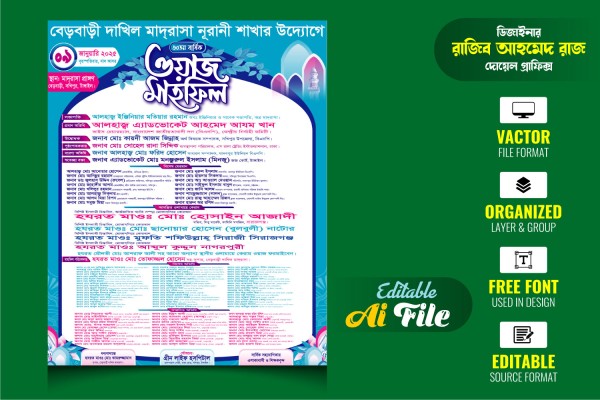 2 Color Waz Mahfil Poster । ২ কালার ওয়াজ মাহফিল পোস্টার গ্রাফিক্স ডিজাইন ফাইল