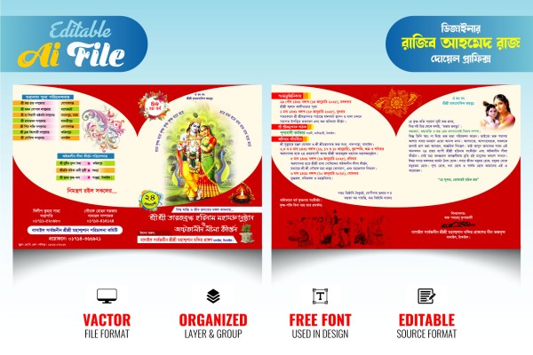 Puja Card Design । লিলা কীর্ত্তন কার্ড ডিজাইন (3 Color) গ্রাফিক্স ডিজাইন ফাইল