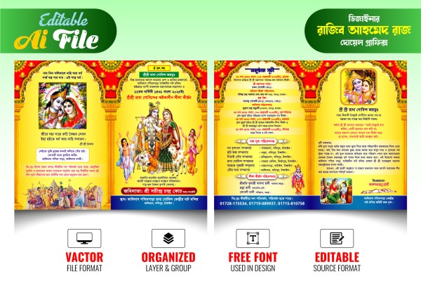 Lila Kirton Dawyat Card । লিলা কীর্ত্তন দাওয়াত কার্ড গ্রাফিক্স ডিজাইন ফাইল