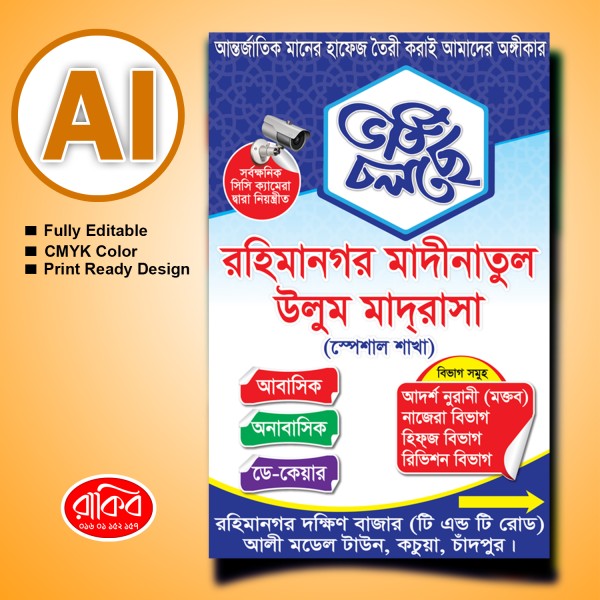 মাদ্রাসা ভর্তি পোস্টার ডিজাইন গ্রাফিক্স ডিজাইন ফাইল