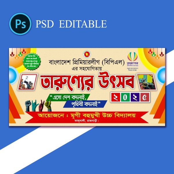 তারুণ্যের উৎসব ব্যানার Youth Festival Banner গ্রাফিক্স ডিজাইন ফাইল