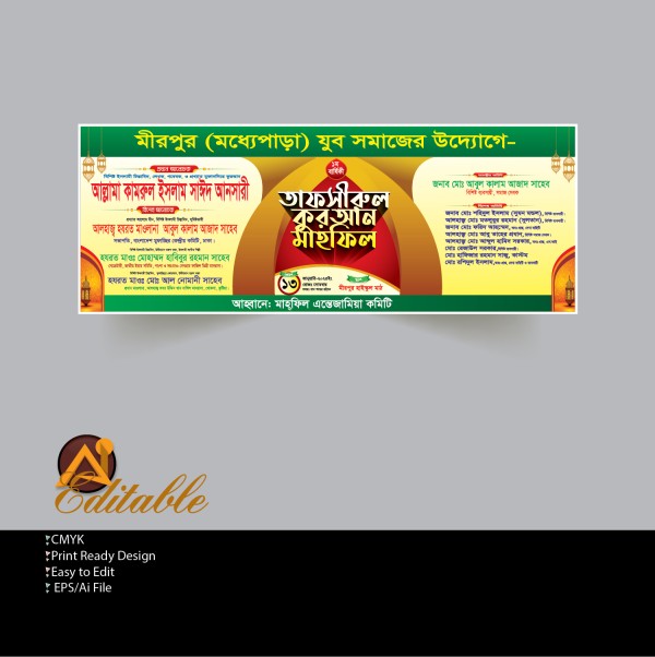 তাফসীরুল কুরআন মাহফিল ব্যানার ডিজাইন গ্রাফিক্স ডিজাইন ফাইল