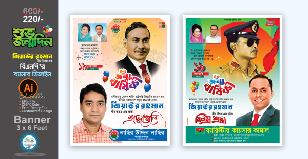 জিয়াউর রহমান বীর উত্তম এর বিএনপি'র ব্যানার ডিজাইন গ্রাফিক্স ডিজাইন ফাইল