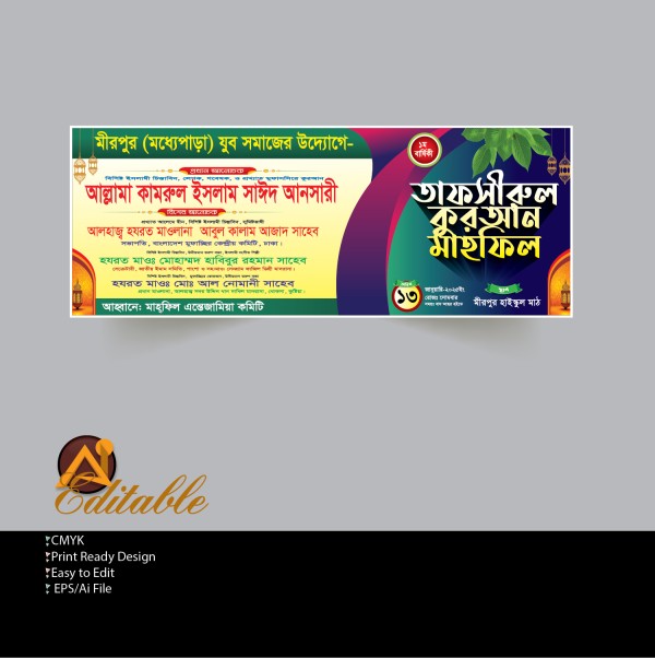 waz mahfil banner design 2025/ওয়াজ মাহফিল ব্যানার ডিজাইন গ্রাফিক্স ডিজাইন ফাইল