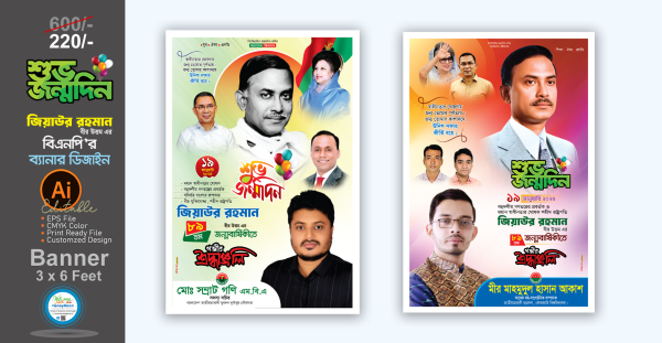 জিয়াউর রহমানের জন্মবার্ষিকী গ্রাফিক্স ডিজাইন ফাইল