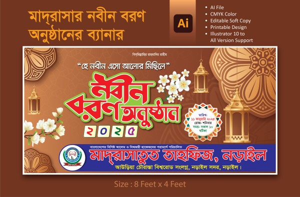 নবীন বরণ অনুষ্ঠান ব্যানার গ্রাফিক্স ডিজাইন ফাইল