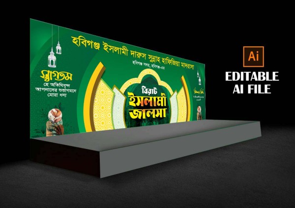 Islamic Jalsa Stage Banner ইসলামী জলসা স্টেজ ব্যানার ডিজাইন গ্রাফিক্স ডিজাইন ফাইল