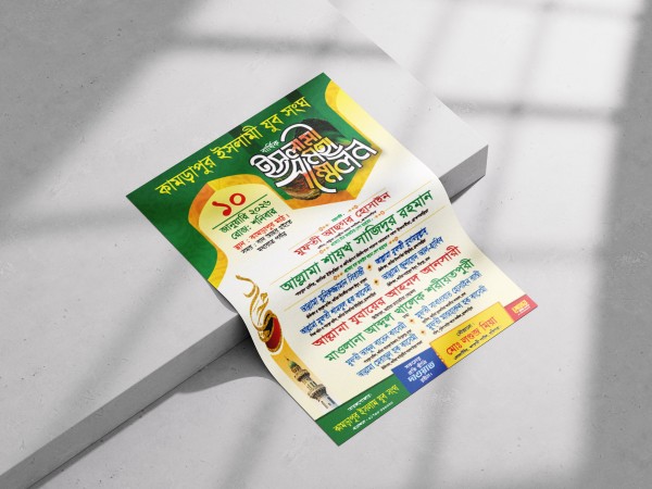 islami moha sommelon mahfil poster গ্রাফিক্স ডিজাইন ফাইল