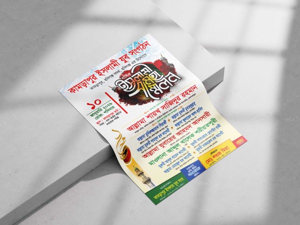 ইসলামী সম্মেলন পোস্টার islami sommelon poster গ্রাফিক্স ডিজাইন ফাইল