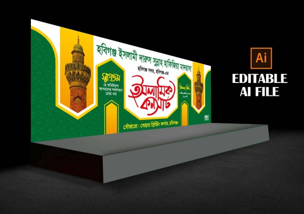 ইসলামী কনসার্ট স্টেজ ব্যানার ডিজাইন গ্রাফিক্স ডিজাইন ফাইল