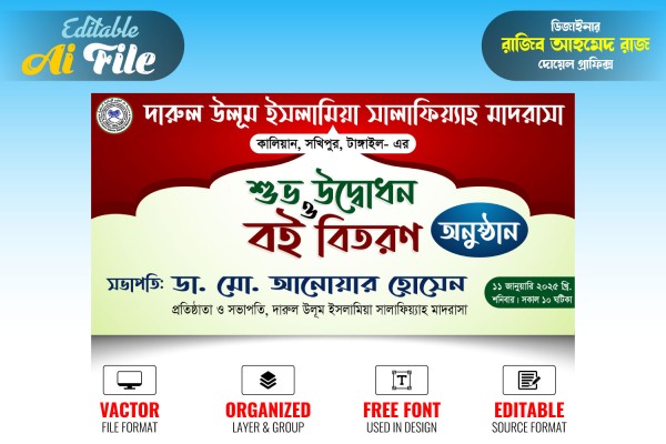Madrasah Udbodhoni Banner । মাদরাসা উদ্বোধনী ব্যানার গ্রাফিক্স ডিজাইন ফাইল