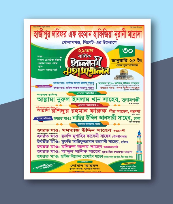 ওয়াজ মাহফিল, পোস্টার ‍ডিজাইন গ্রাফিক্স ডিজাইন ফাইল