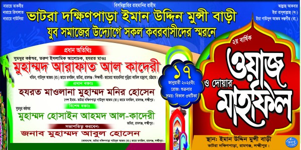 ওয়াজ ও দোয়া মাহফিল ব্যানার গ্রাফিক্স ডিজাইন ফাইল