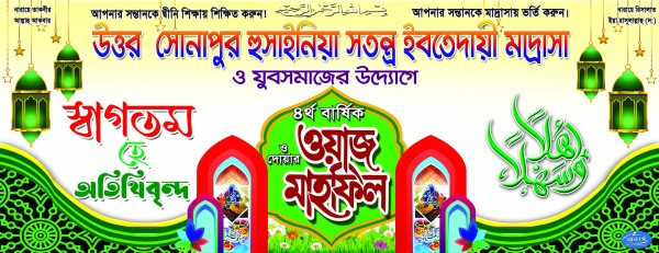 ওয়াজ মাহফিল স্টেজ ব্যানার ডিজাইন গ্রাফিক্স ডিজাইন ফাইল