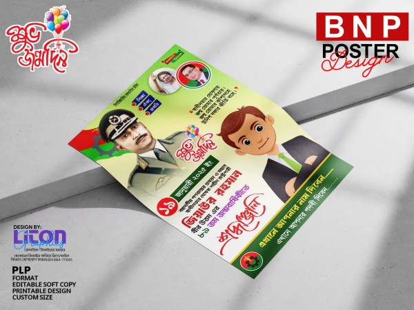 জিয়াউর রহমান জন্মদিন পোষ্টার PLP ফাইল গ্রাফিক্স ডিজাইন ফাইল
