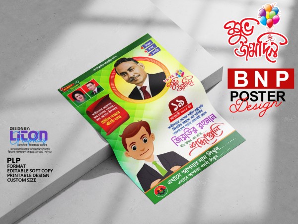 জিয়াউর রহমান জন্মদিন PLP পোষ্টার গ্রাফিক্স ডিজাইন ফাইল