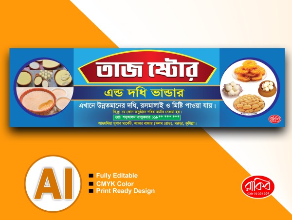 দই মিষ্টি দোকানের ব্যানার ডিজাইন গ্রাফিক্স ডিজাইন ফাইল