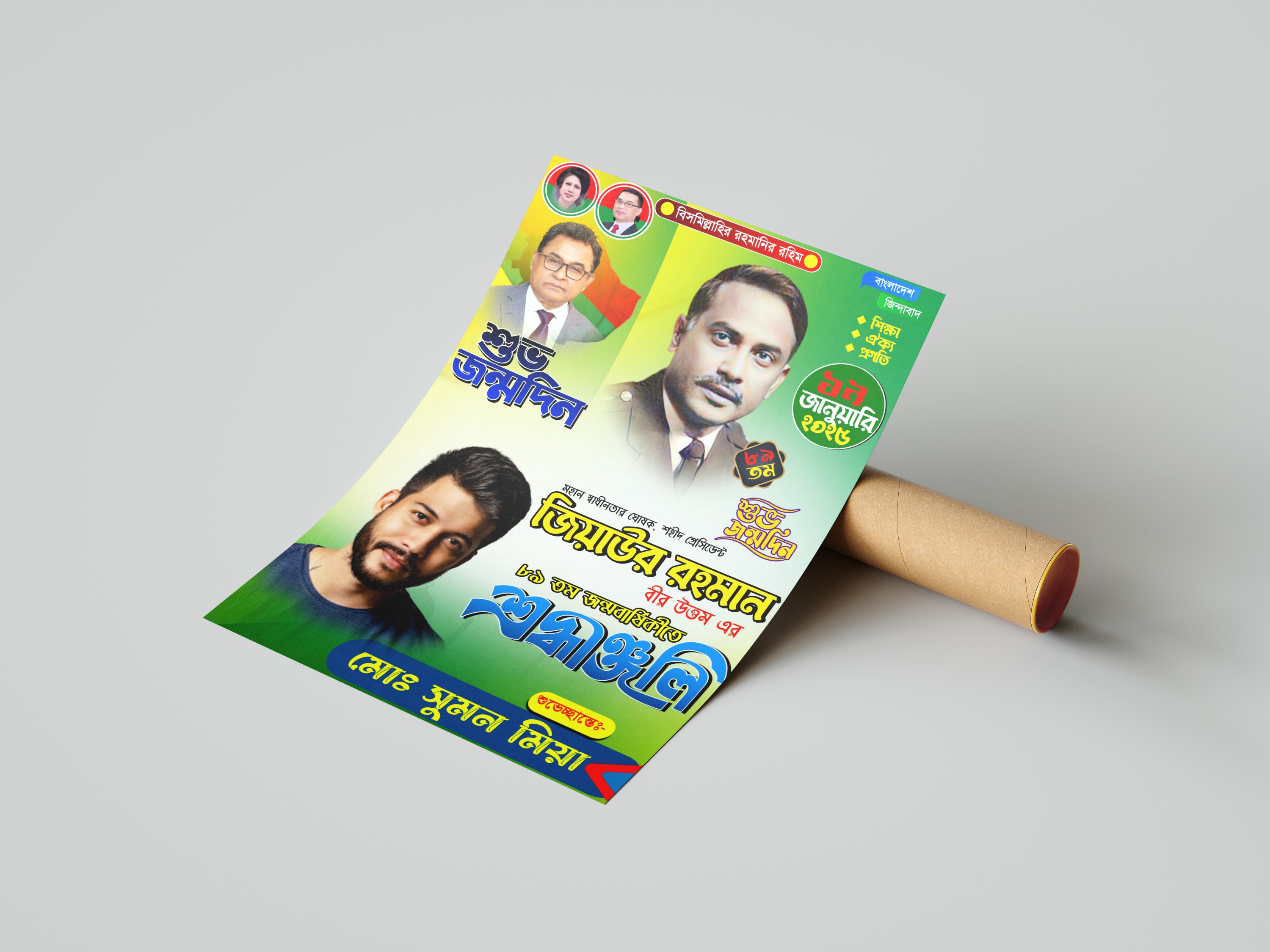 Ziyarul Rahman Happy birthday Poster PLP Design