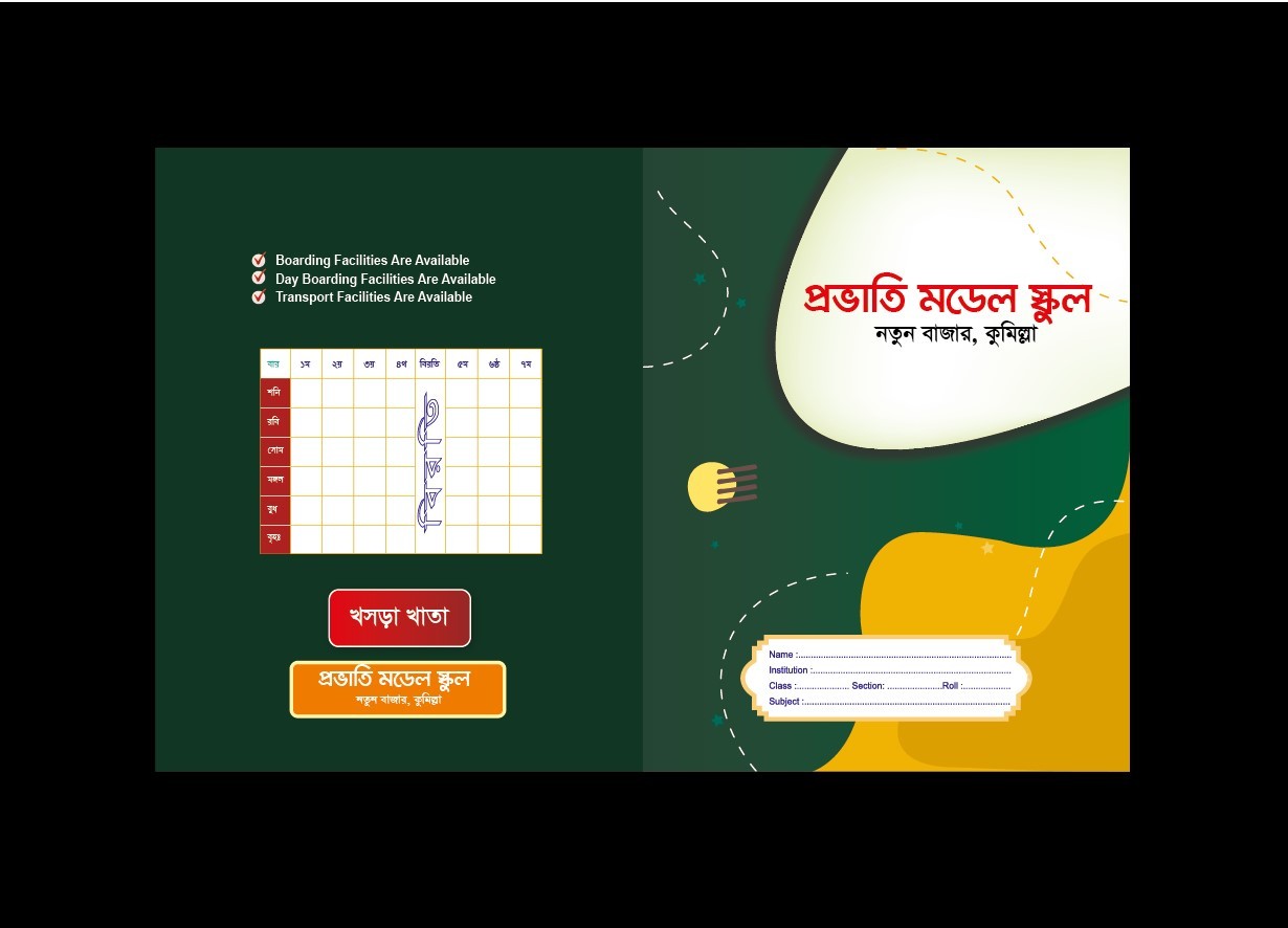 খাতার কভার ডিজাইন Notebook cover design