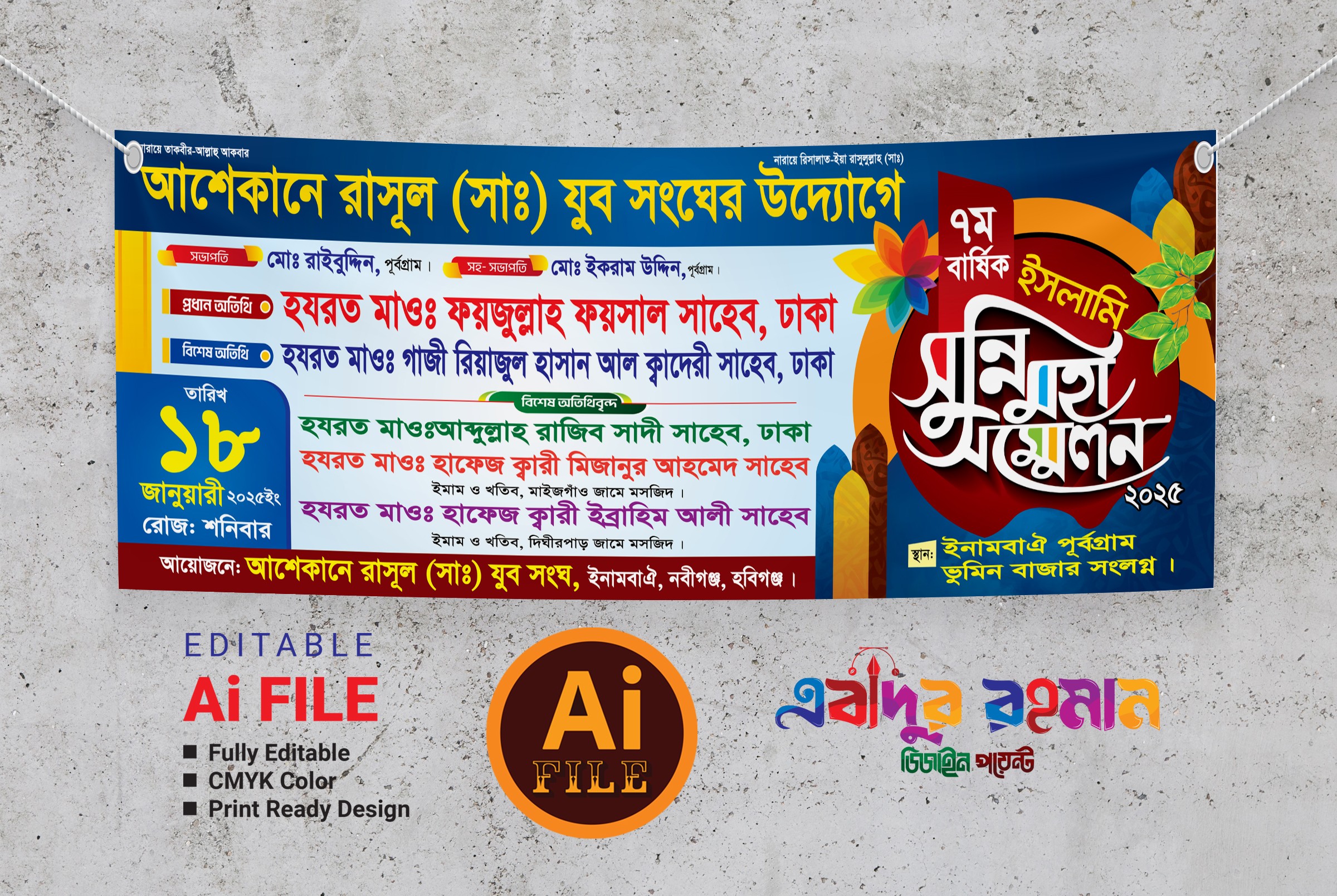সুন্নি মহা সম্মেলন ব্যানার ডিজাইন