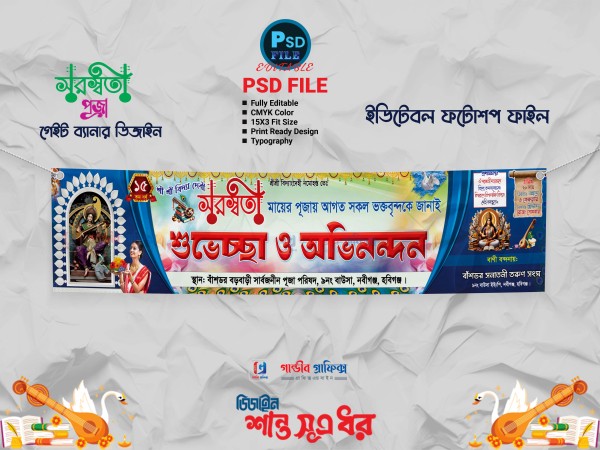 সরস্বতী পূজা গেইট ব্যানার ডিজাইন 2025 গ্রাফিক্স ডিজাইন ফাইল