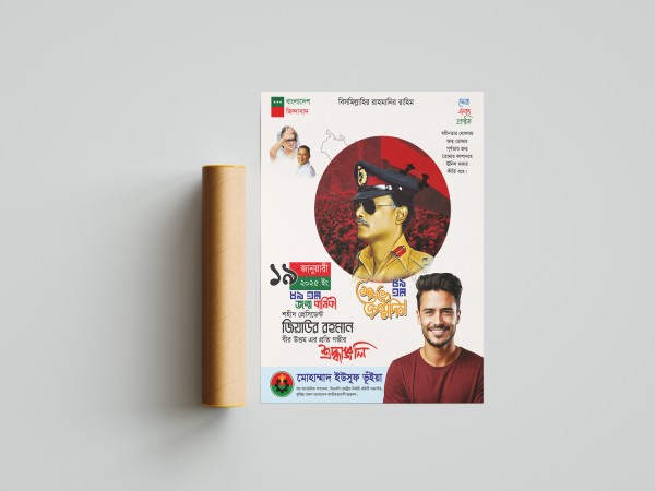 জিয়াউর রহমানের জন্মবার্ষিকী পোষ্টার ডিজাইন গ্রাফিক্স ডিজাইন ফাইল