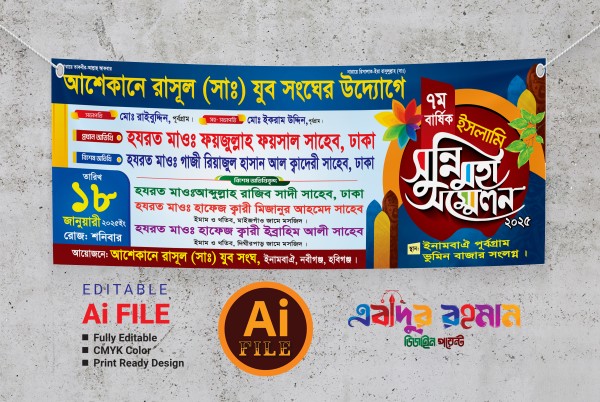 সুন্নি মহা সম্মেলন ব্যানার ডিজাইন গ্রাফিক্স ডিজাইন ফাইল