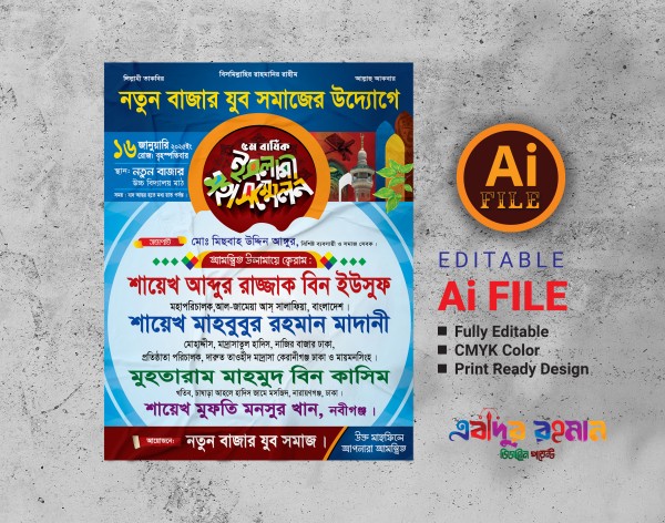 সুন্নী মাহফিল পোস্টার ডিজাইন গ্রাফিক্স ডিজাইন ফাইল
