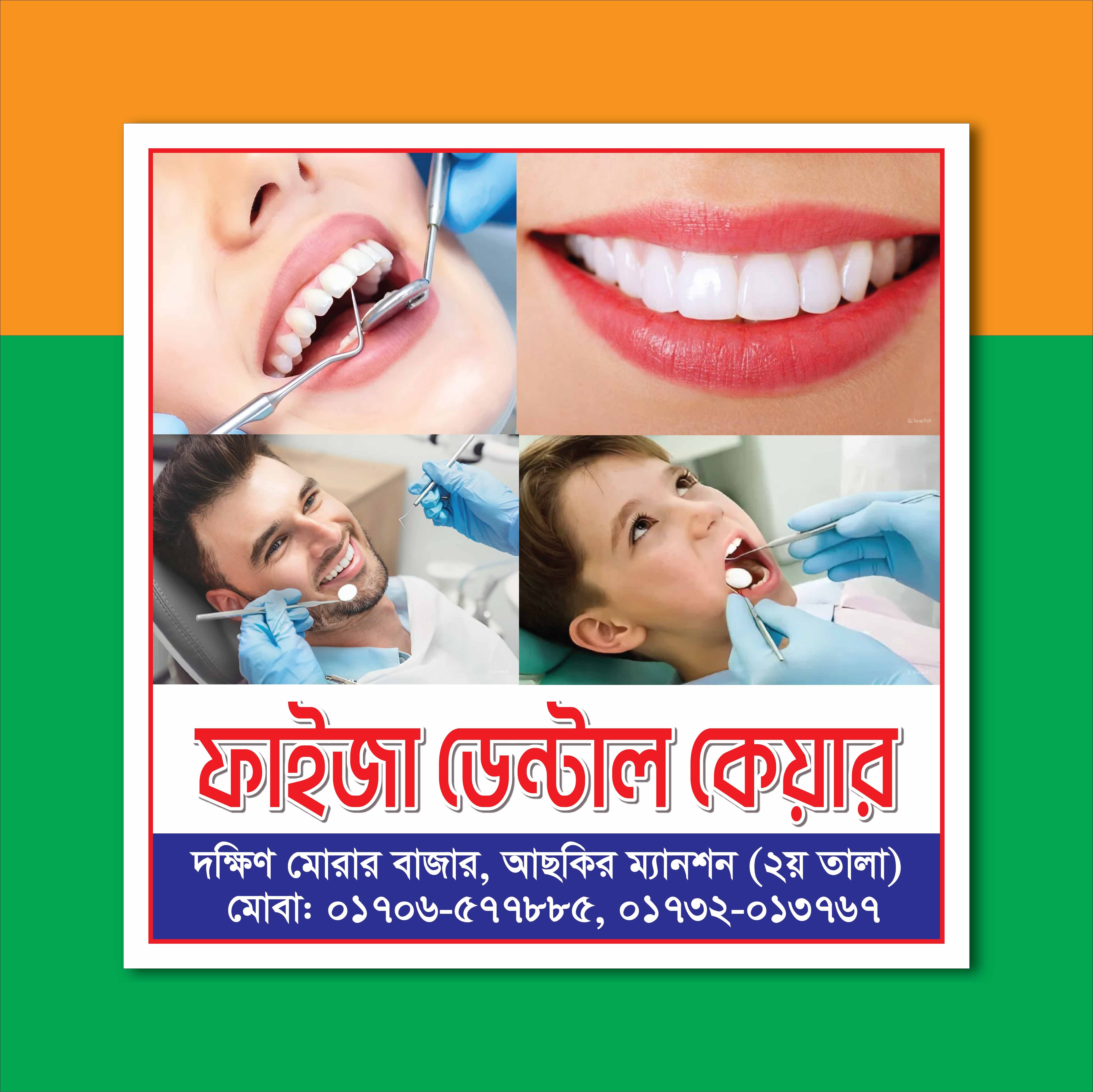 ডেন্টার কেয়াল হাসপাতাল ব্যানার ডিজাইন