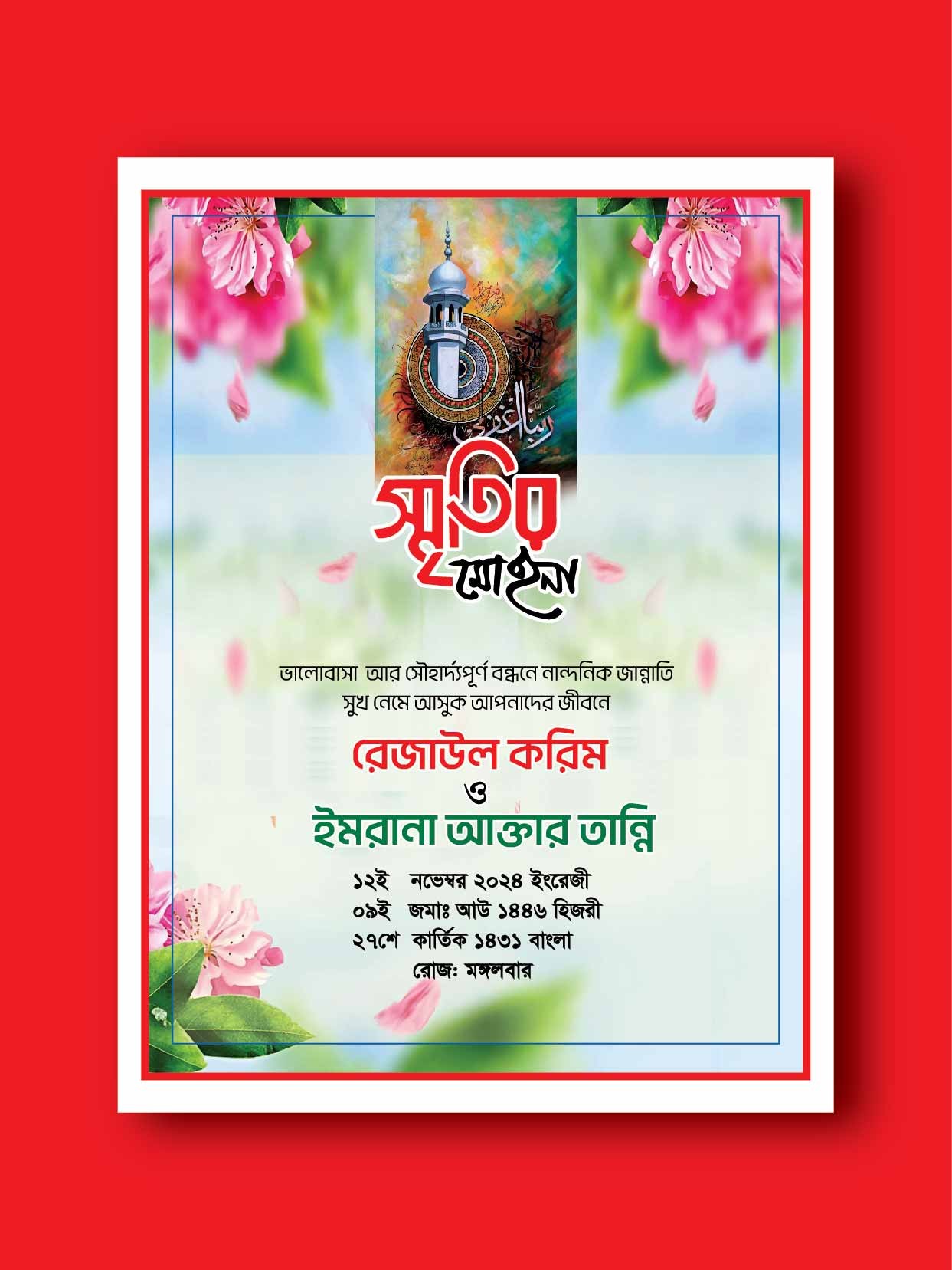 জন্ম স্মরণিকা ডিজাইন Birth souvenir design