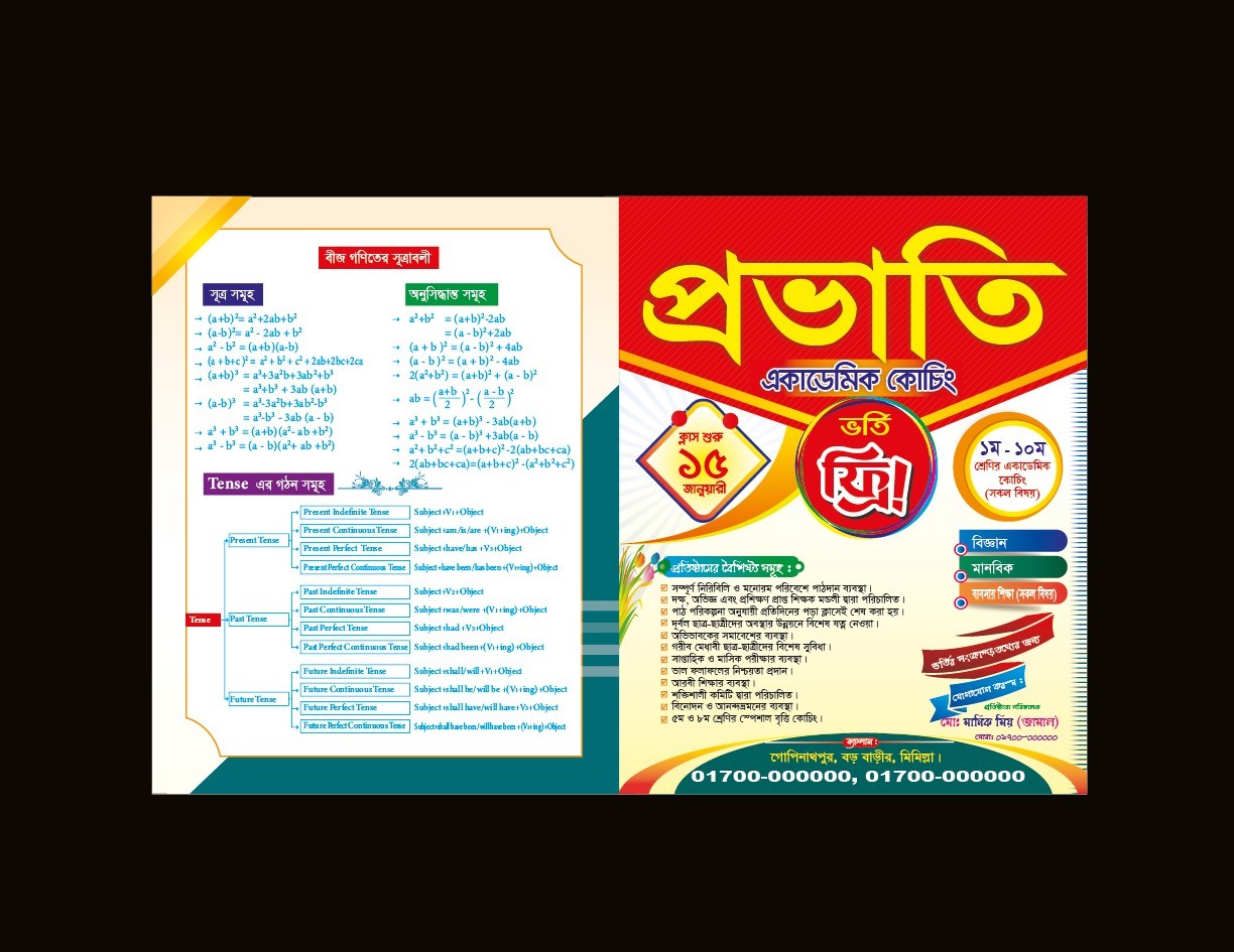 কোচিং সেন্টার লিফলেট ডিজাইন স্কুল কলেজ