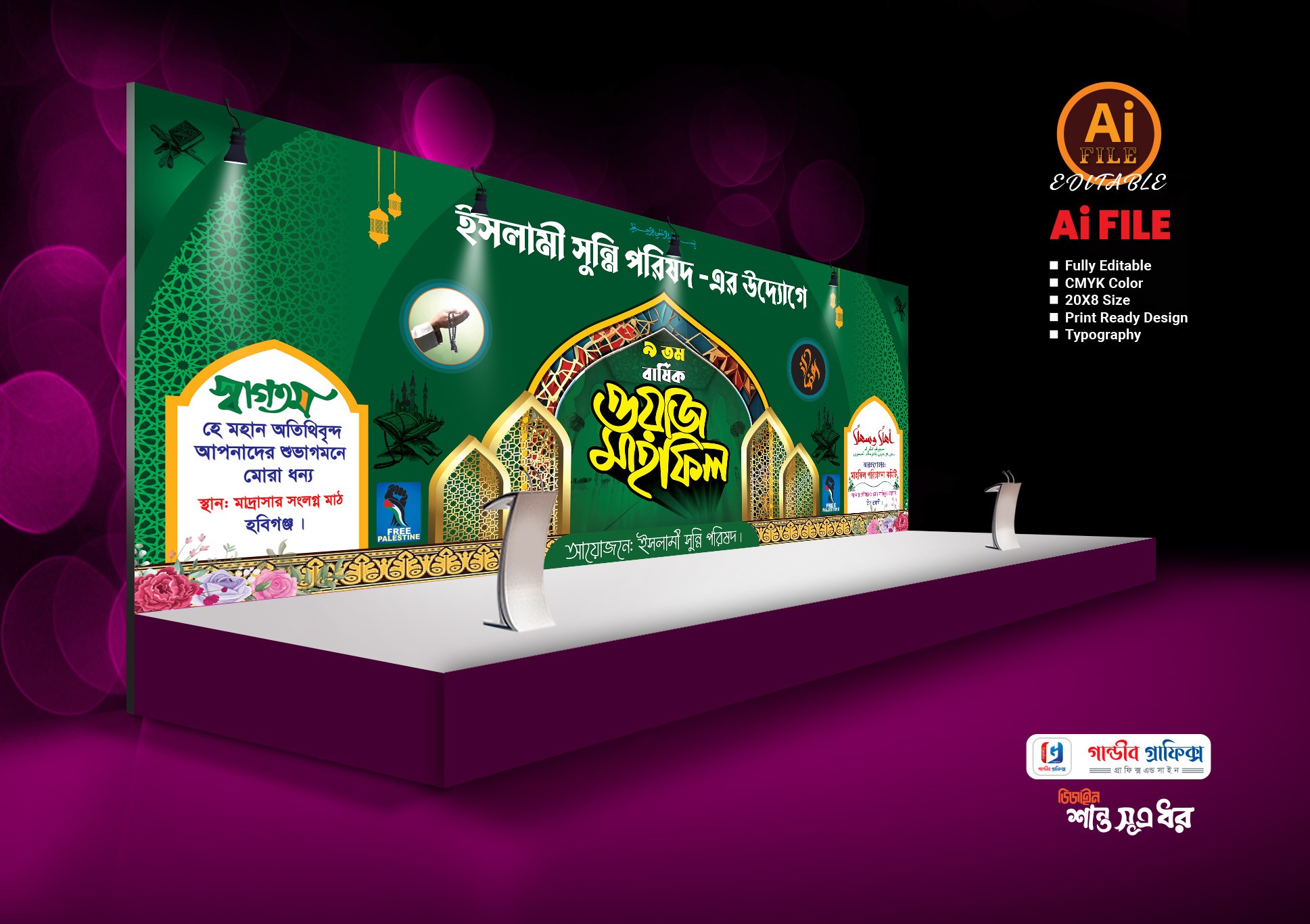 ওয়াজ মাহফিল স্টেইজ ব্যানার ডিজাইন 2025