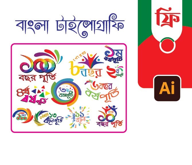 শতবার্ষিকি উদযাপন টাইপোগ্রাফি