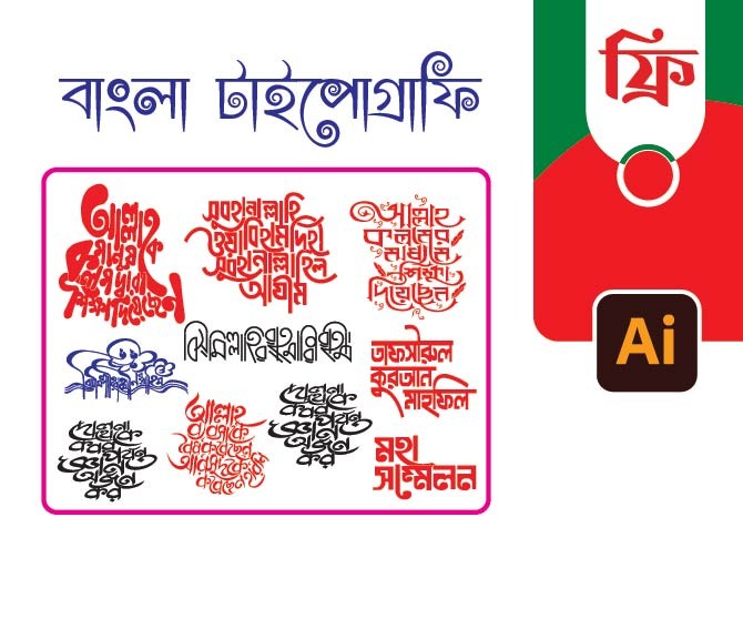 বিসমিল্লাহ মাহফিল ভেক্টর টাইপোগ্রাফি