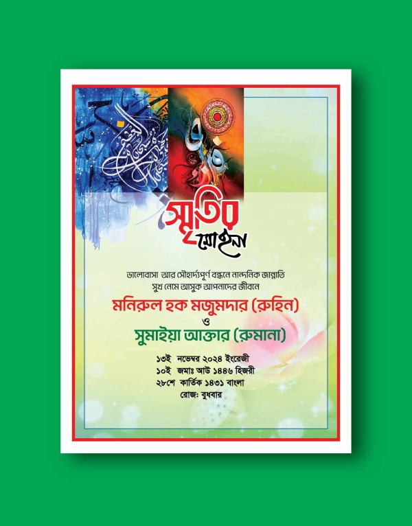 জন্ম স্মরণিকা ডিজাইন গ্রাফিক্স ডিজাইন ফাইল