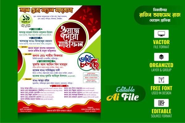 Waz O Dua Mahfil Poster । ওয়াজ মাহফিল পোস্টার (3 Color) গ্রাফিক্স ডিজাইন ফাইল