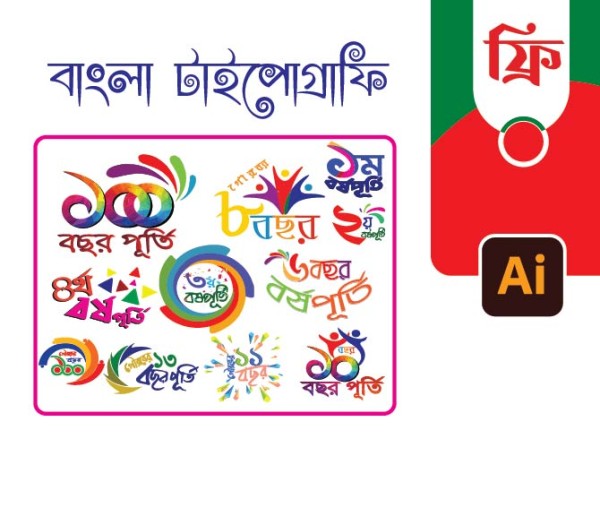 শতবার্ষিকি উদযাপন টাইপোগ্রাফি গ্রাফিক্স ডিজাইন ফাইল