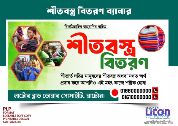 শীতবস্ত্র বিতরণ পিএলপি ব্যানার ডিজাইন গ্রাফিক্স ডিজাইন ফাইল