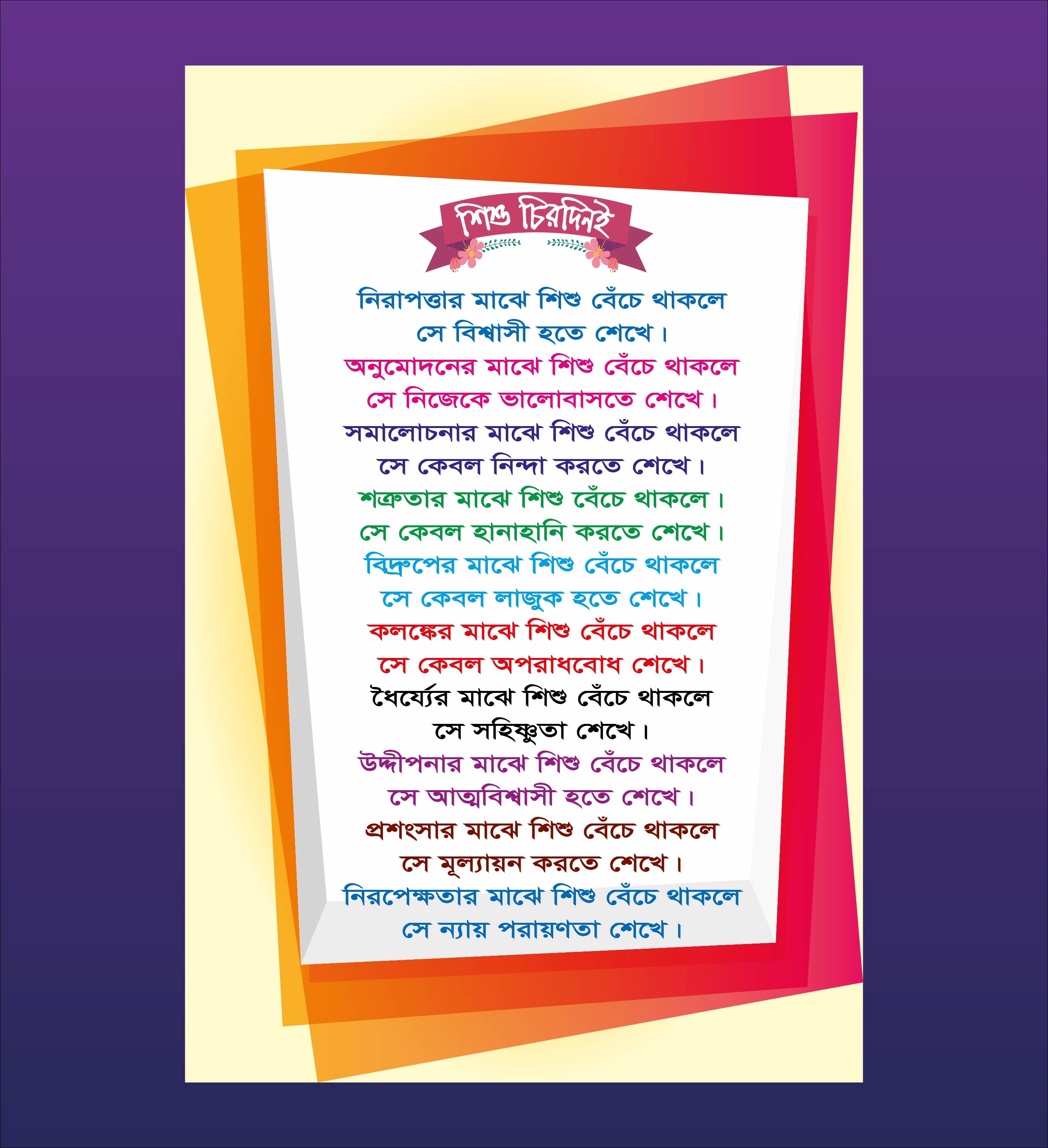 শিশুদের জন্য ছড়া  ব্যানার ডিজাইন