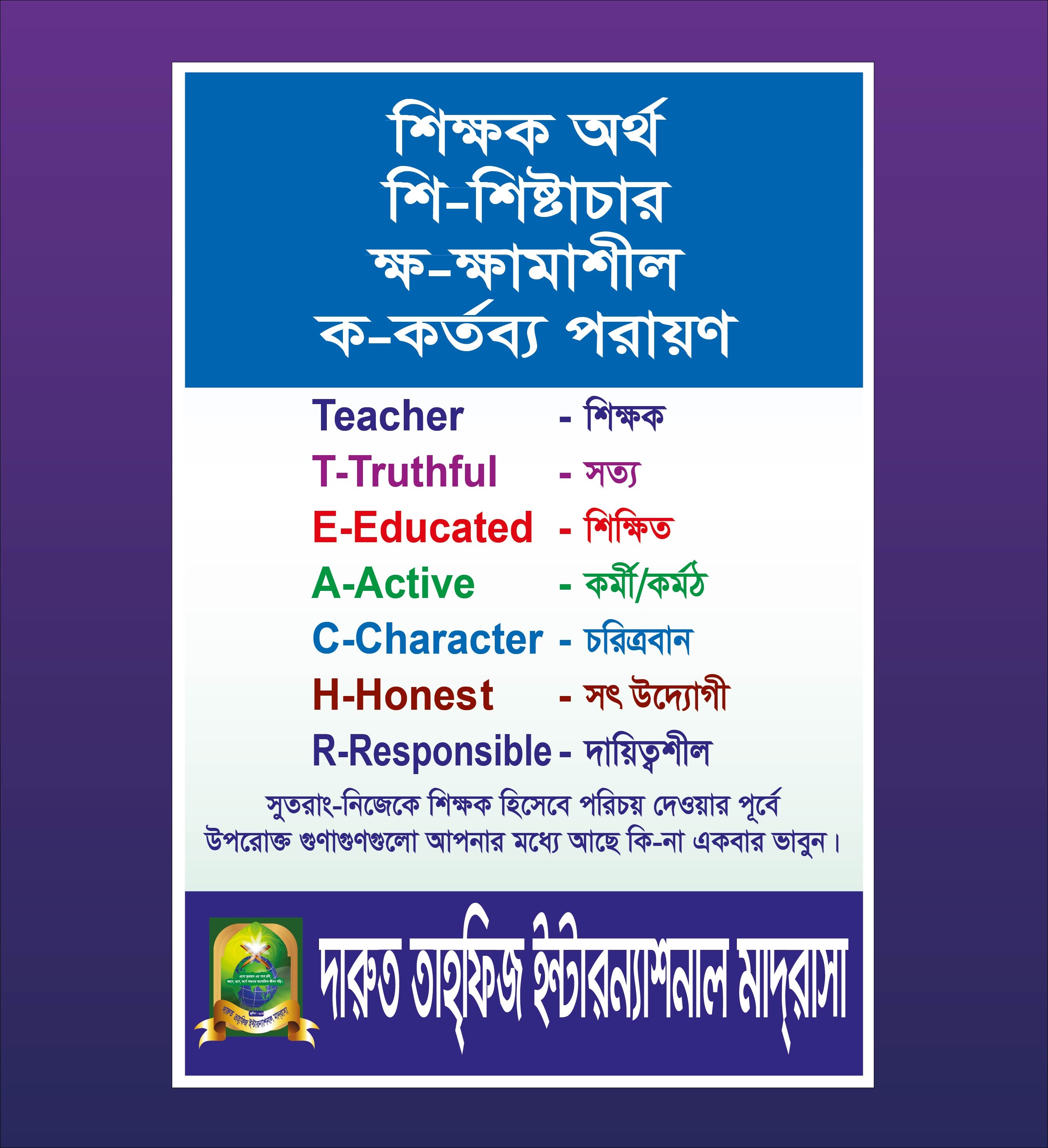 শিশুদের জন্য ইংরেজী শিক্ষা ব্যানার ডিজাইন