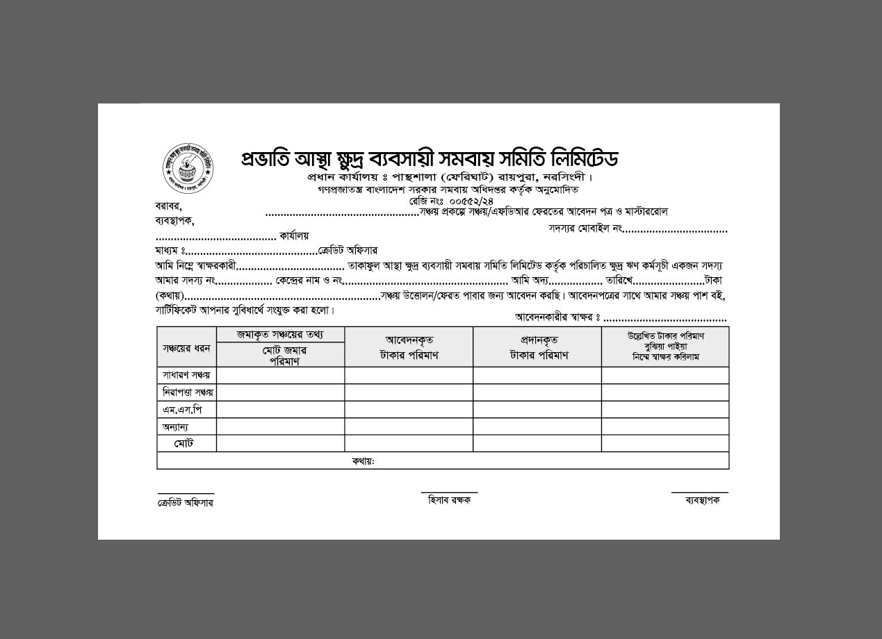 সমবায় সমিতি FDR Form