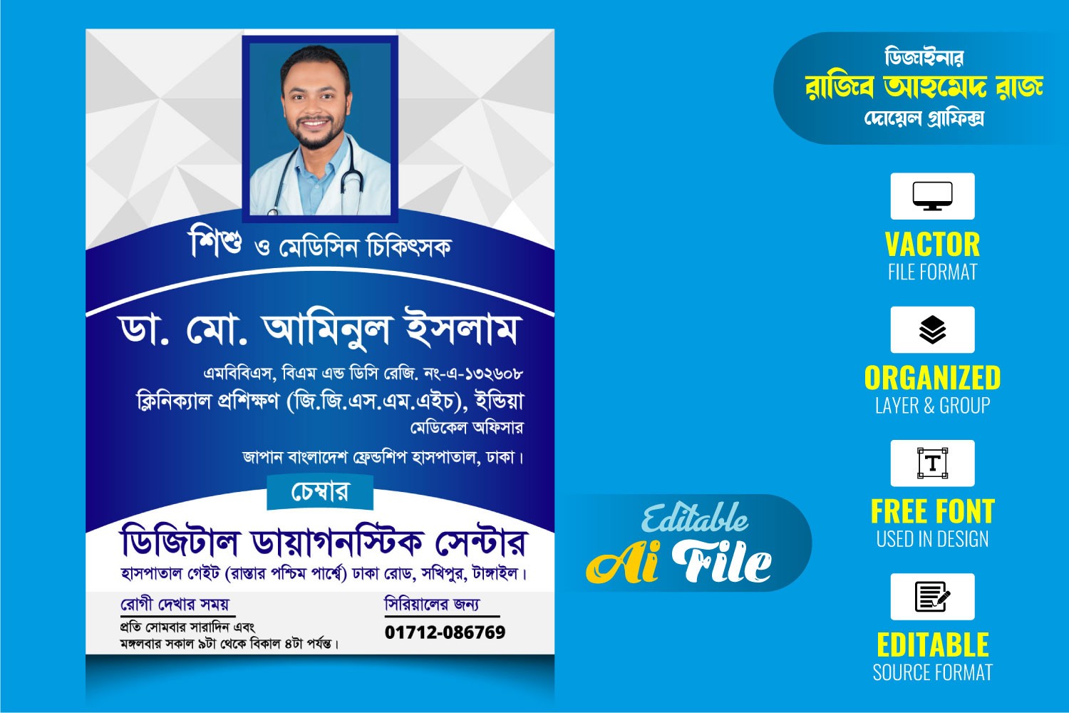 Doctor Ads Banner Design । ক্লিনিক ডাক্তারের ব্যানার ডিজাইন