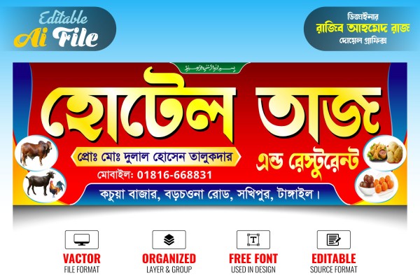 Hotel & Resturent Banner । হোটেল এন্ড রেস্টুরেন্ট ব্যানার গ্রাফিক্স ডিজাইন ফাইল