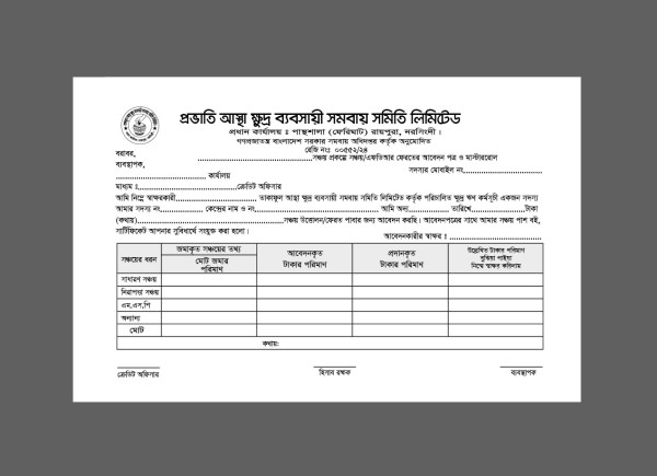 সমবায় সমিতি FDR Form গ্রাফিক্স ডিজাইন ফাইল