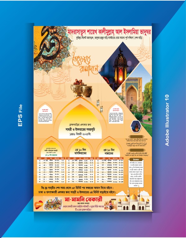 ২০২৫ সালের রমজান মোবারক ক্যালেন্ডার ডিজাইন-2025 গ্রাফিক্স ডিজাইন ফাইল