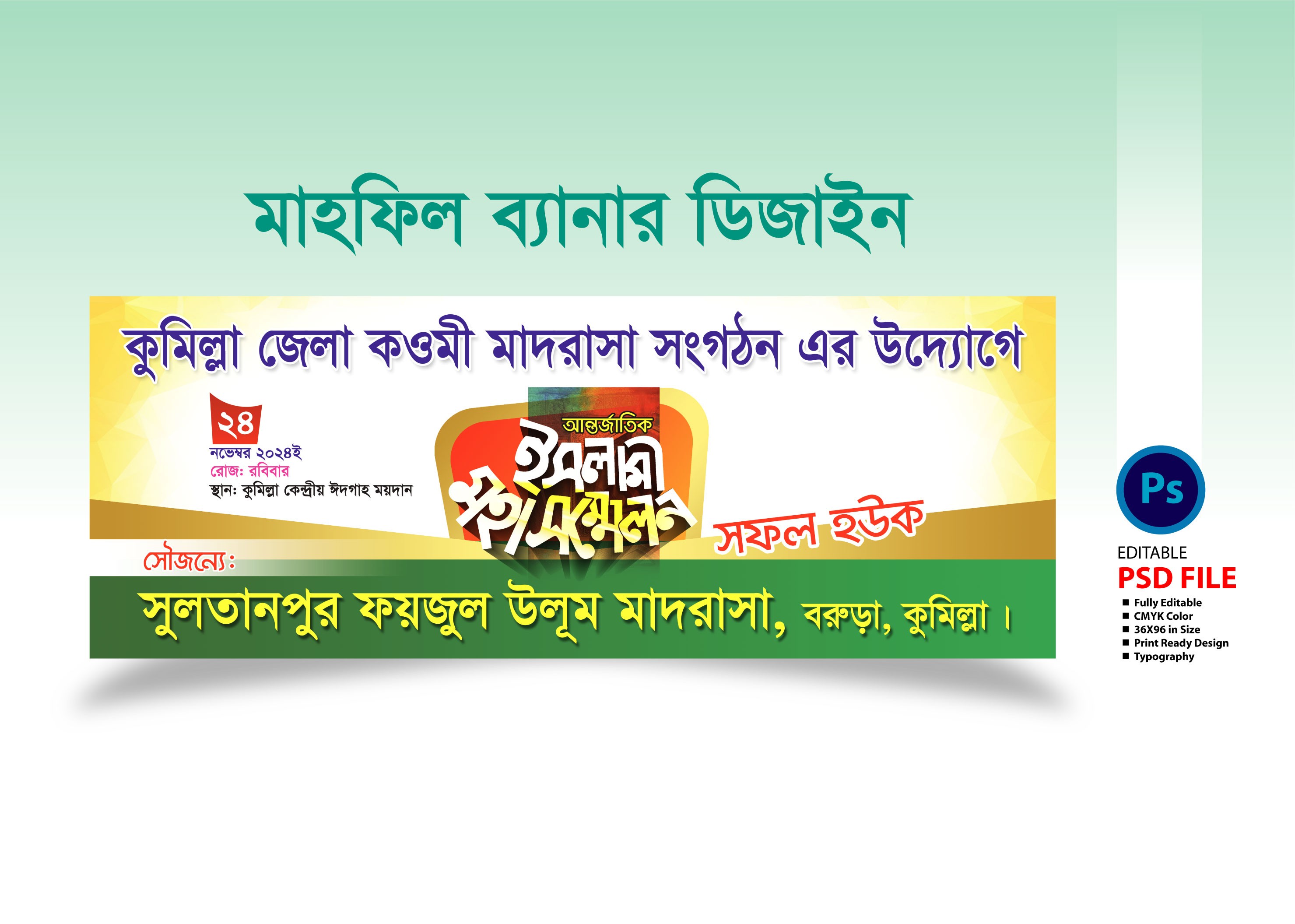 ইসলামী মহা সম্মেলন ব্যানার ডিজাইন 2025  Islamic  Conference